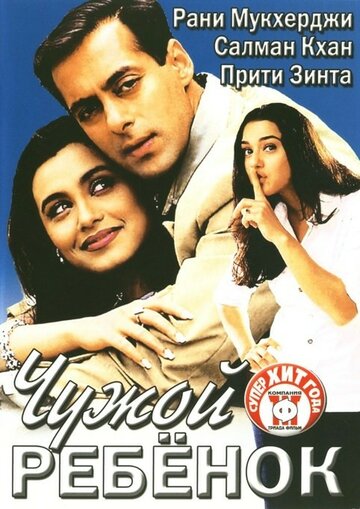 Чужой ребенок (фильм, 2001) Чужой ребенок (фильм, 2001)