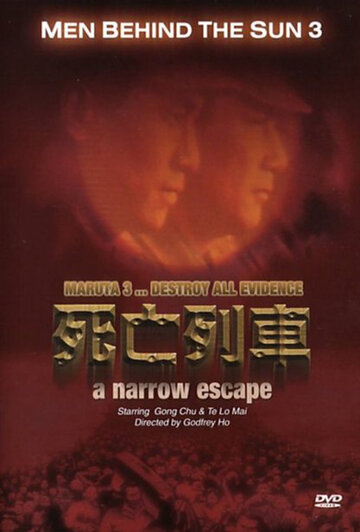 Люди за солнцем 3: На волосок от смерти (фильм, 1994)