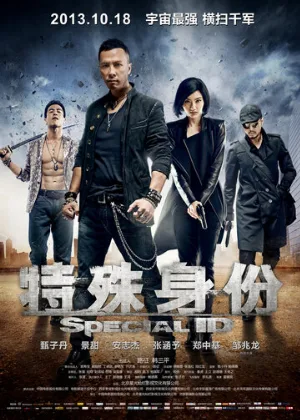Особая личность (фильм, 2013)