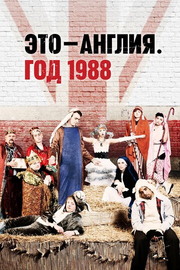 Сериал Это – Англия. Год 1988 (2011) смотреть онлайн