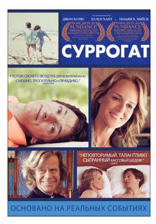 Суррогат (фильм, 2012)