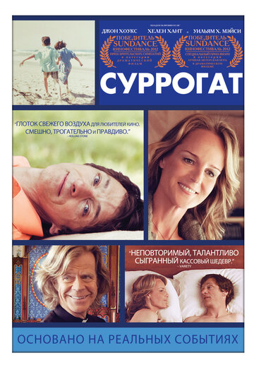 Суррогат (фильм, 2012) Суррогат (фильм, 2012)