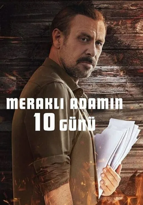 10 дней любопытного человека (фильм, 2024) 10 дней любопытного человека (фильм, 2024)