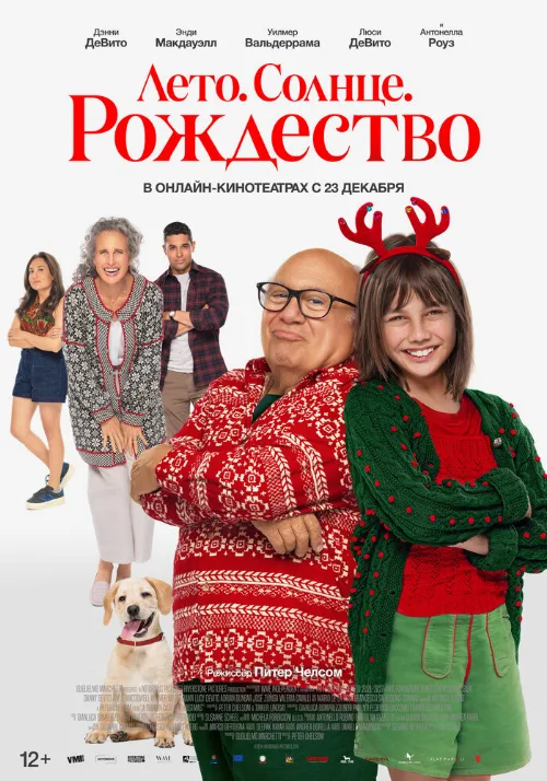 Лето. Солнце. Рождество (фильм, 2024)