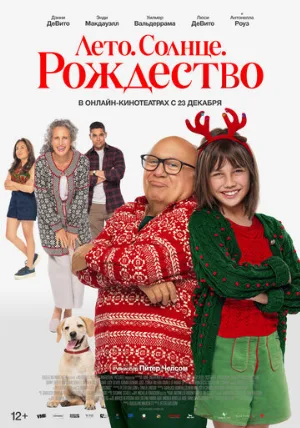 Лето. Солнце. Рождество (фильм, 2024)