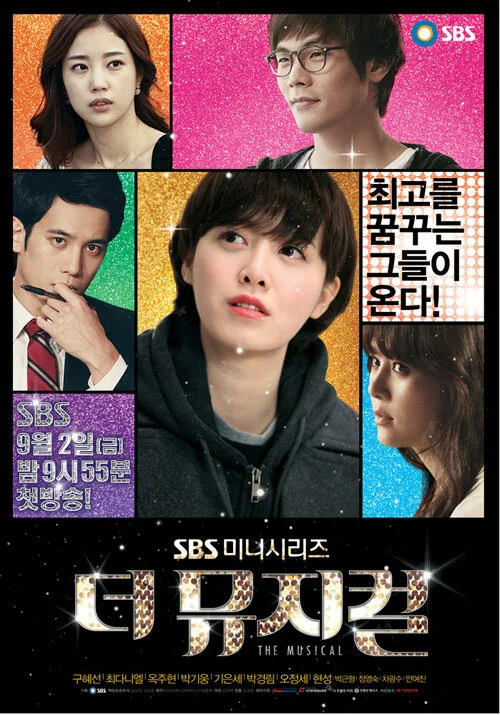 Мюзикл (сериал, 2011) Мюзикл (сериал, 2011)