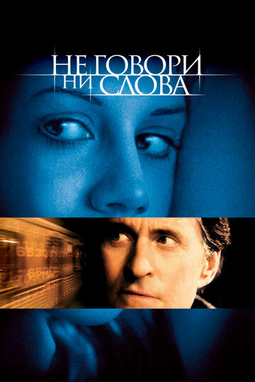 Фильм Не говори ни слова (2001) смотреть онлайн