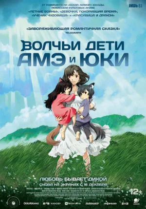 Волчьи дети Амэ и Юки (аниме, 2012)