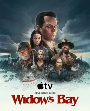 Бухта вдов (сериал, 2026)