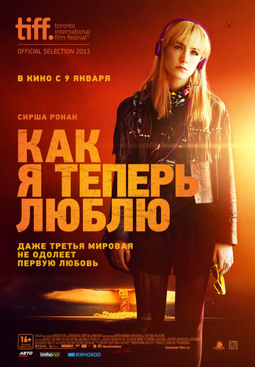 Фильм Как я теперь люблю (2013) смотреть онлайн