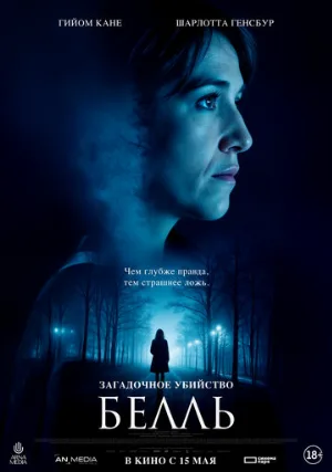 Загадочное убийство Белль (фильм, 2024)