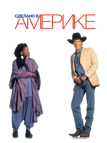 Фильм Сделано в Америке (1993) смотреть онлайн