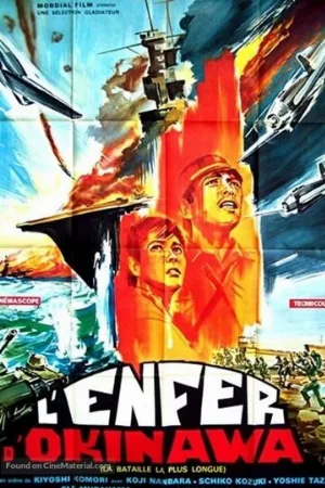 Война на Тихом океане и отряд Химэюри (фильм, 1962)