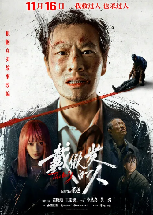 Парик (фильм, 2024) Парик (фильм, 2024)