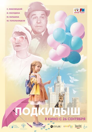 Фильм Подкидыш (2019) смотреть онлайн