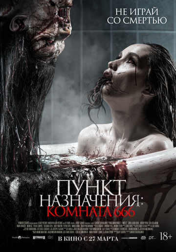 Постер фильма Пункт назначения: Комната 666 2024 года Постер фильма Пункт назначения: Комната 666 2024 года