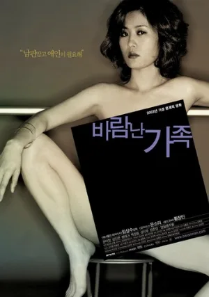 Жена хорошего юриста (фильм, 2003)