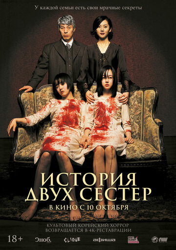 Фильм История двух сестёр (2003) смотреть онлайн