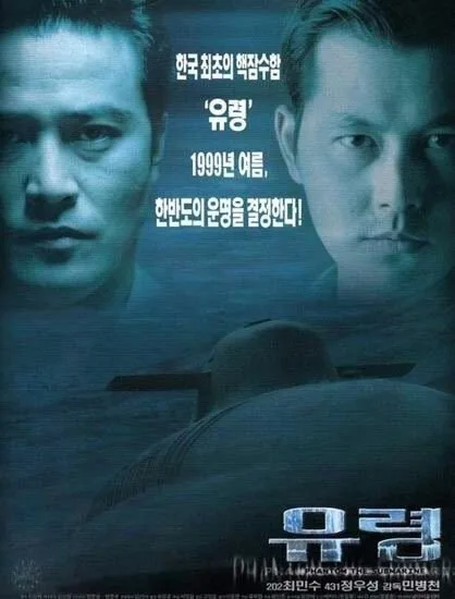 Субмарина «Призрак» (фильм, 1999) Субмарина «Призрак» (фильм, 1999)