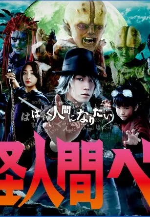 Бэм, человек-демон (сериал, 2011) Бэм, человек-демон (сериал, 2011)