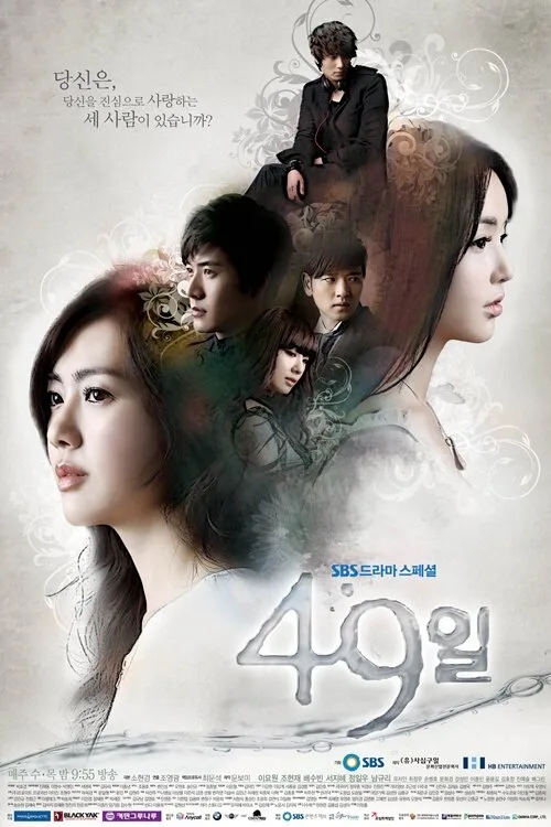49 дней (сериал, 2011) 49 дней (сериал, 2011)
