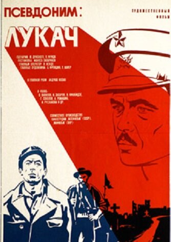 Псевдоним: Лукач (фильм, 1976) Псевдоним: Лукач (фильм, 1976)