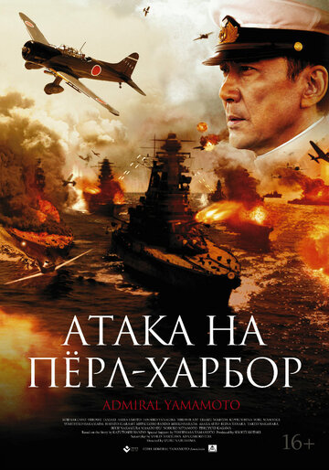 Фильм Атака на Пёрл-Харбор (2011) смотреть онлайн
