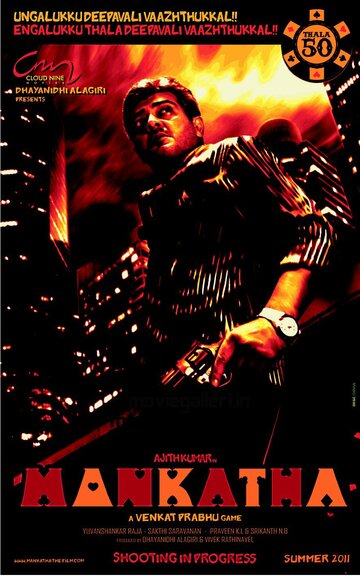Азартная игра (фильм, 2011)