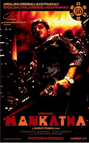 Азартная игра (фильм, 2011)