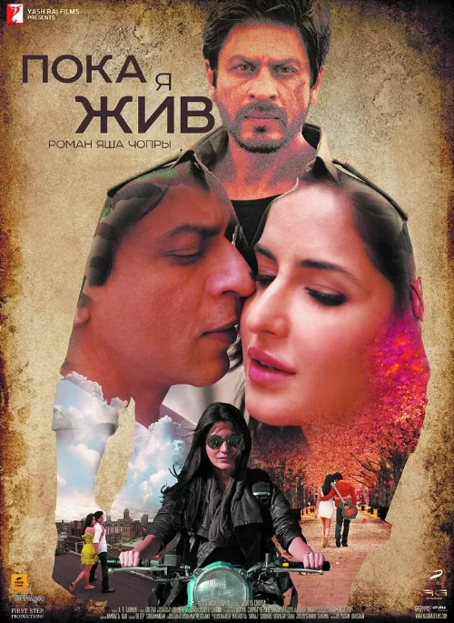 Пока я жив (фильм, 2012) Пока я жив (фильм, 2012)