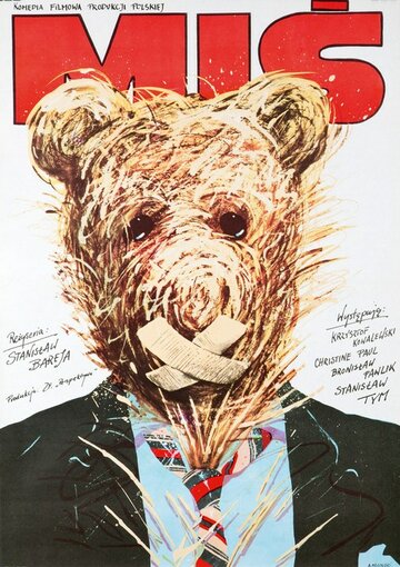 Медвежонок (фильм, 1980) Медвежонок (фильм, 1980)