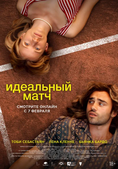 Идеальный матч (фильм, 2024) Идеальный матч (фильм, 2024)