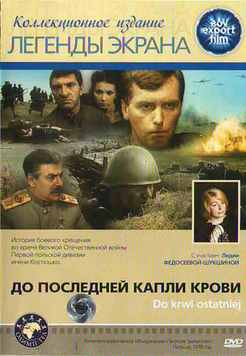 До последней капли крови (фильм, 1978) До последней капли крови (фильм, 1978)
