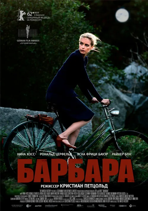 Барбара (фильм, 2012) Барбара (фильм, 2012)