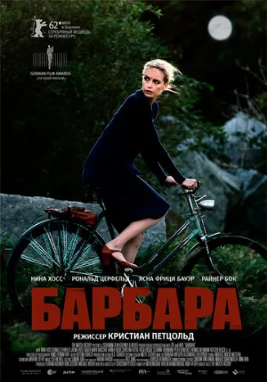 Барбара (фильм, 2012)