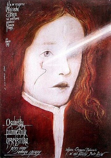 Интимный дневник грешника, написанный им о себе (фильм, 1985)
