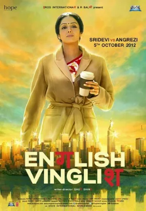 Инглиш-винглиш (фильм, 2012)