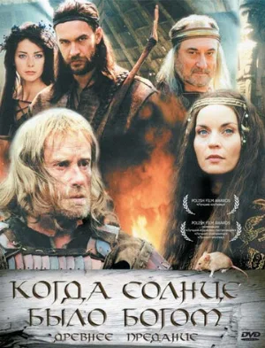 Старое предание. Когда солнце было богом (фильм, 2003)