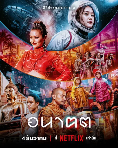 Завтра и я (сериал, 2024)