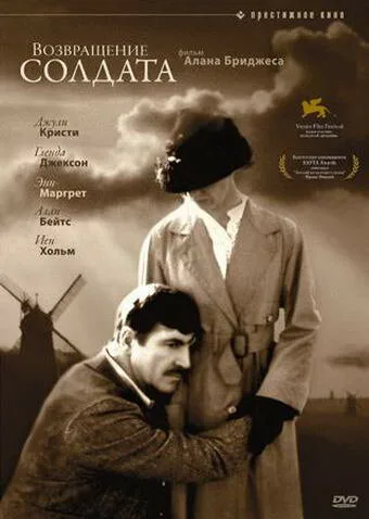 Возвращение солдата (фильм, 1982)