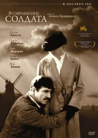 Возвращение солдата (фильм, 1982)