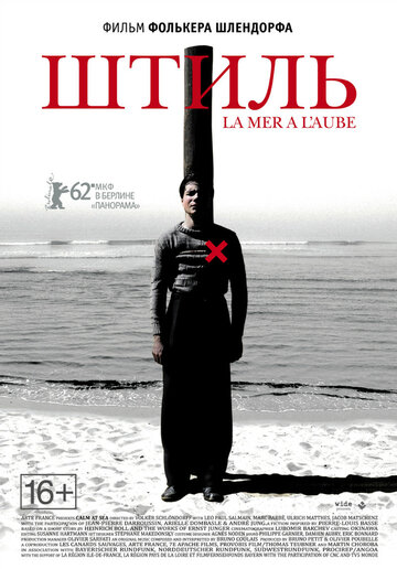 Штиль (фильм, 2011)