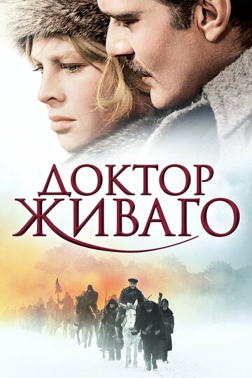 Фильм Доктор Живаго (1965) смотреть онлайн