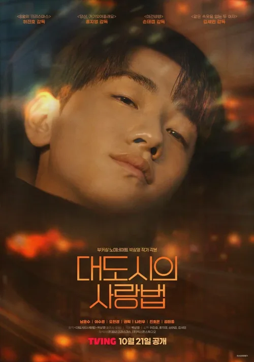 Любовь в большом городе (сериал, 2024)