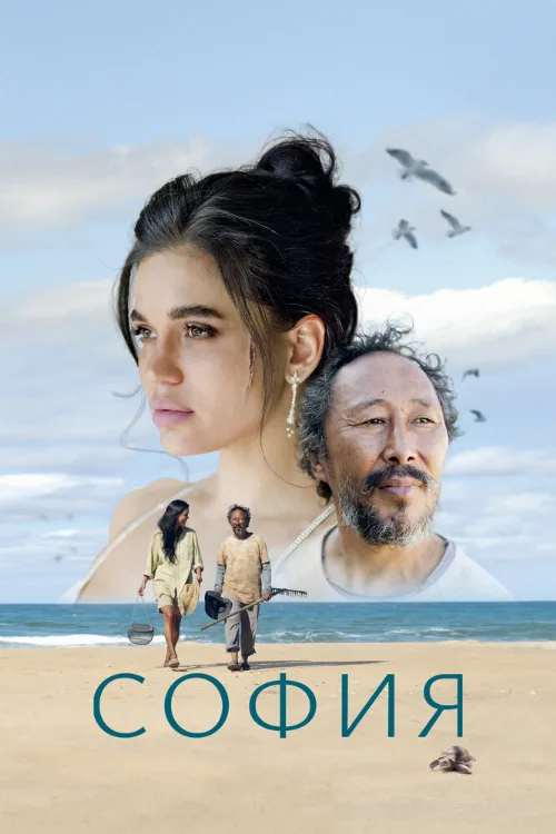 София (фильм, 2024) София (фильм, 2024)