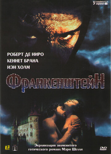 Фильм Франкенштейн (1994) смотреть онлайн