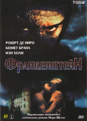 Франкенштейн (фильм, 1994)