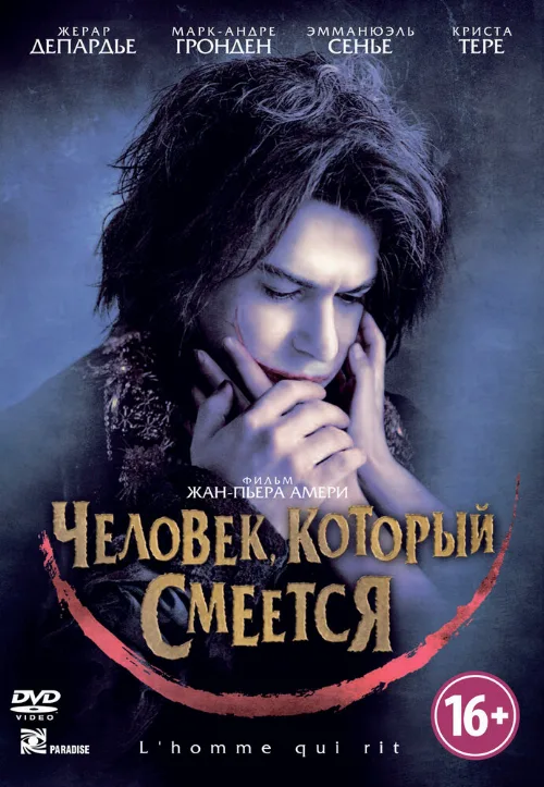 Человек, который смеется (фильм, 2012) Человек, который смеется (фильм, 2012)