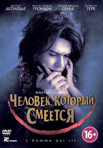 Человек, который смеется (фильм, 2012) Человек, который смеется (фильм, 2012)