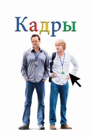 Кадры (фильм, 2013) Кадры (фильм, 2013)